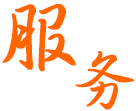 24小時(shí)客服為您在線(xiàn)解決問(wèn)題